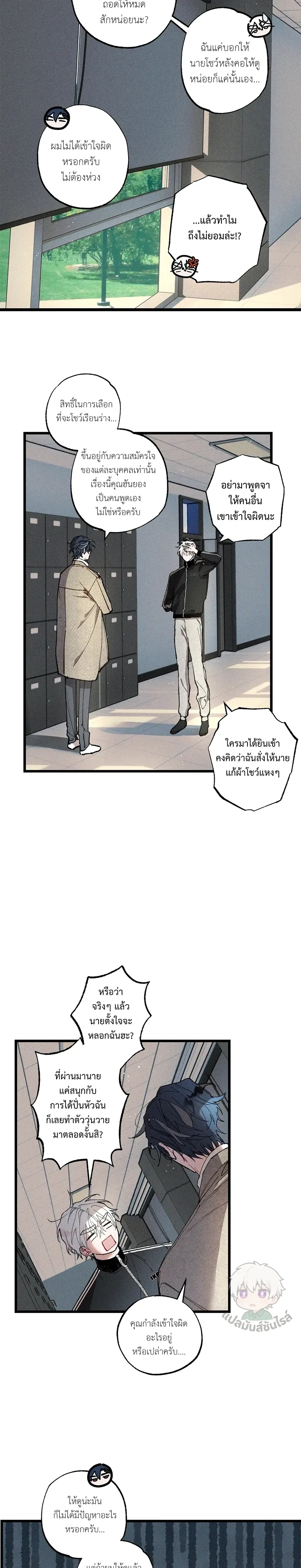 Blue Name Pressure หน้า 12