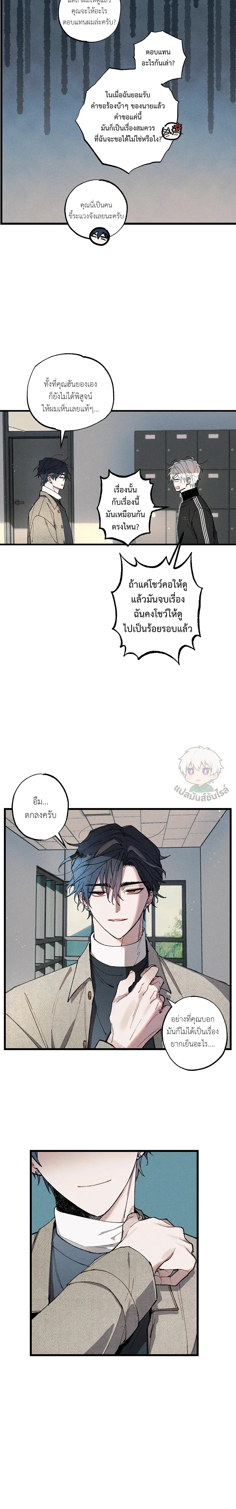 Blue Name Pressure หน้า 13