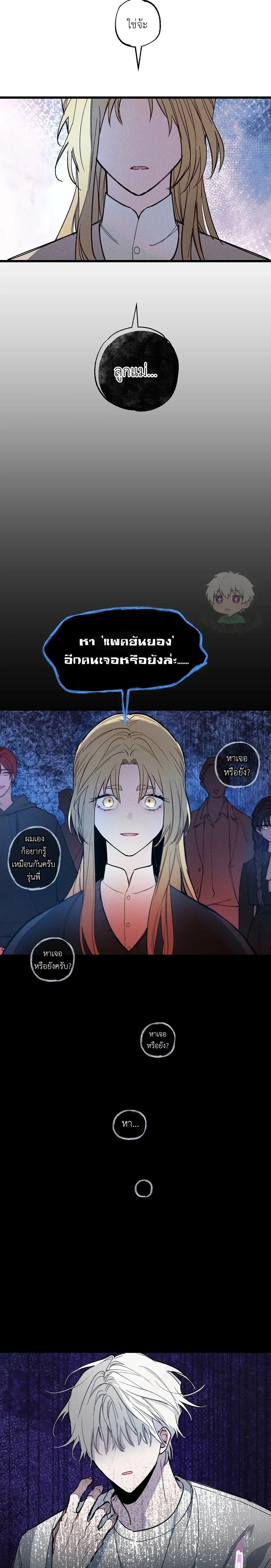 Blue Name Pressure หน้า 19