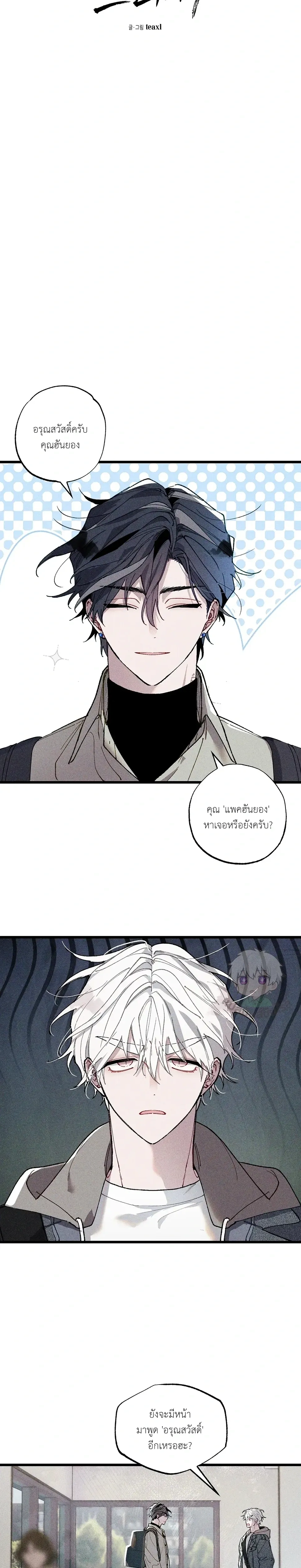 Blue Name Pressure หน้า 5