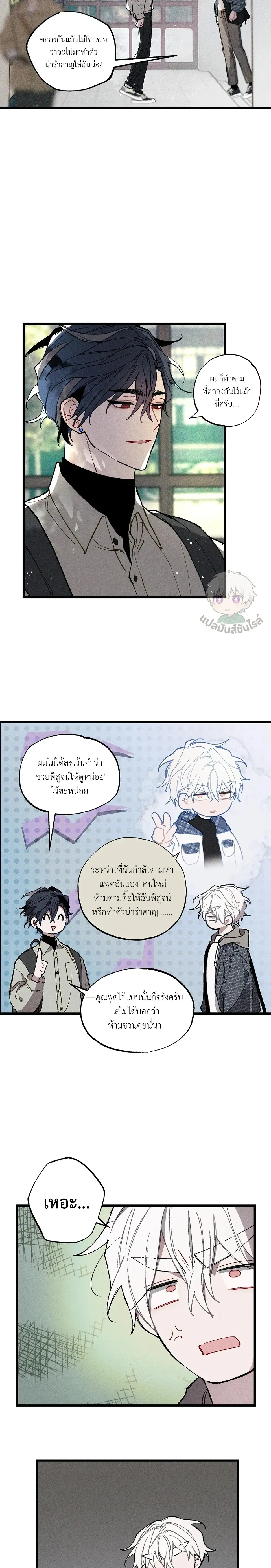 Blue Name Pressure หน้า 6