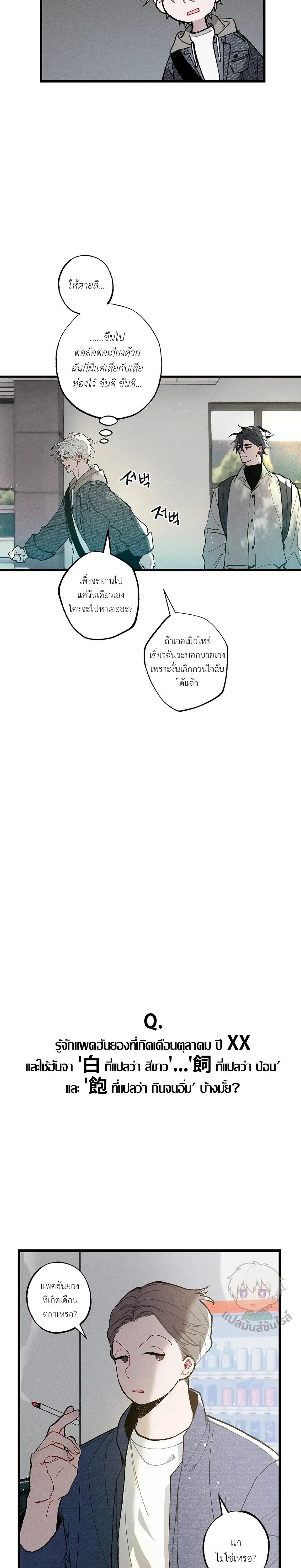 Blue Name Pressure หน้า 7