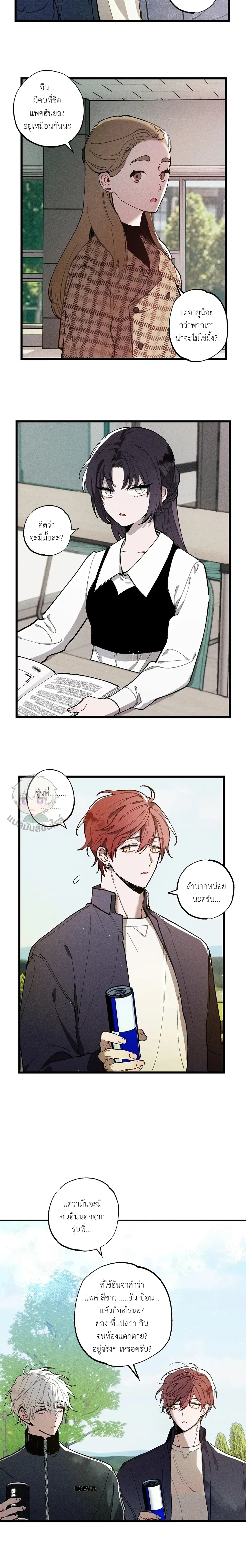 Blue Name Pressure หน้า 8