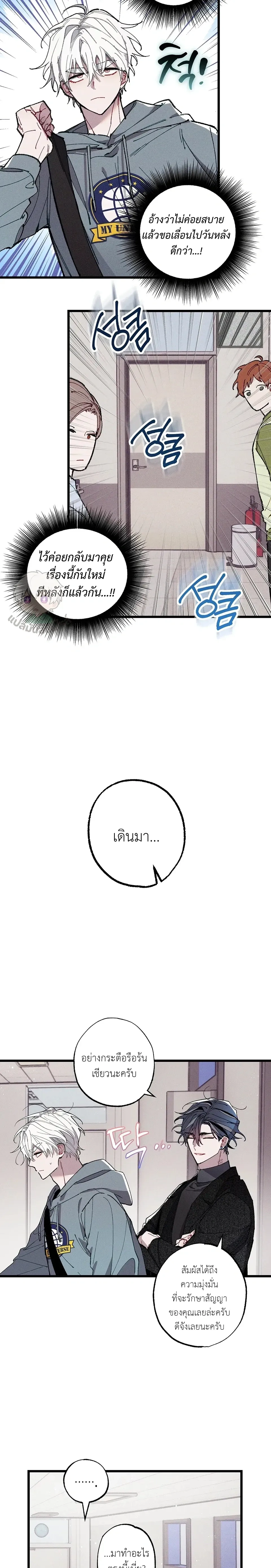 Blue Name Pressure หน้า 8