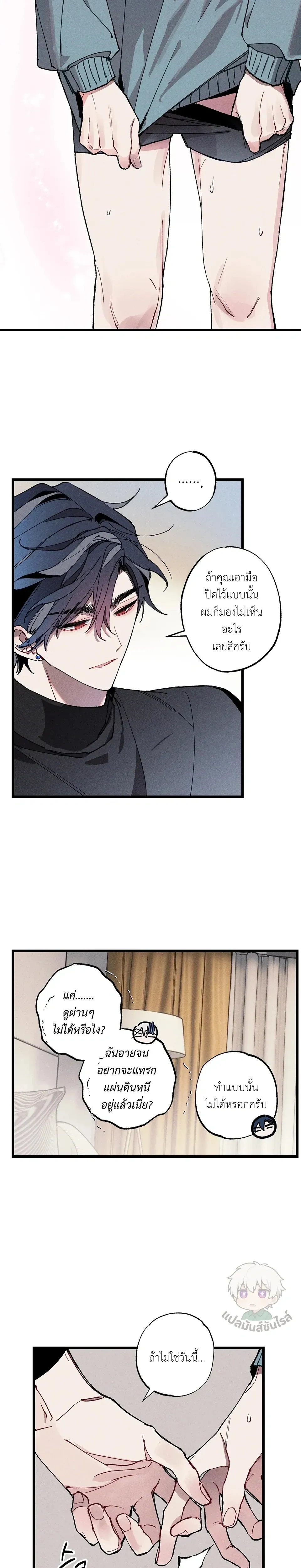 Blue Name Pressure หน้า 12