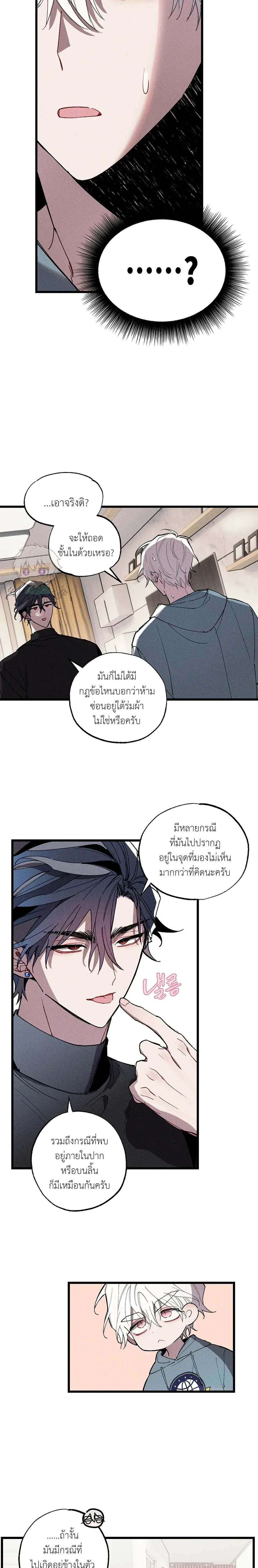 Blue Name Pressure หน้า 6