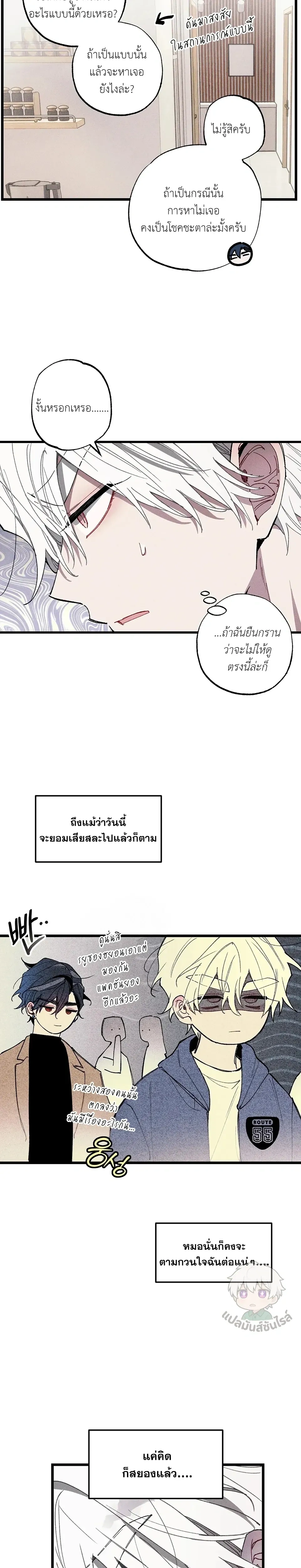 Blue Name Pressure หน้า 7