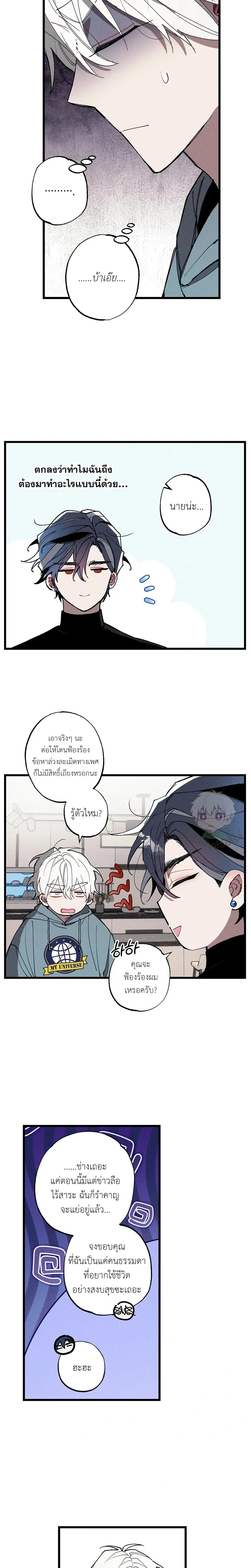 Blue Name Pressure หน้า 8