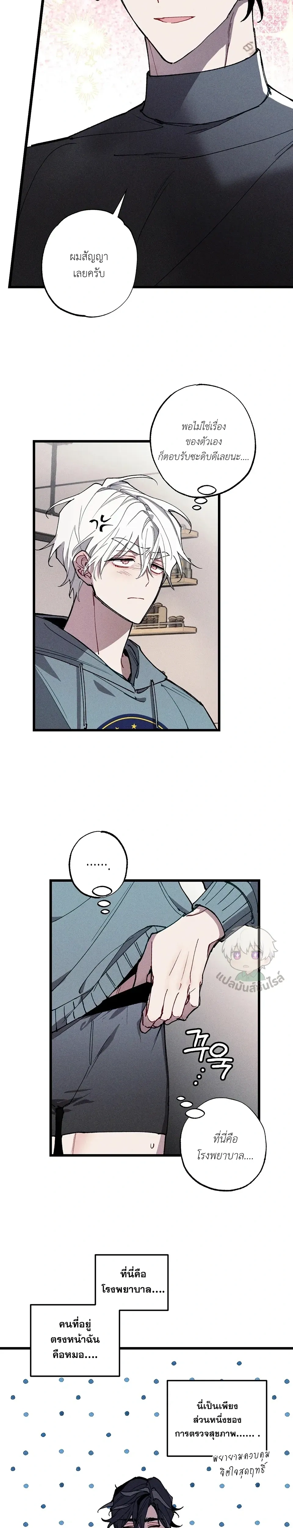 Blue Name Pressure หน้า 10