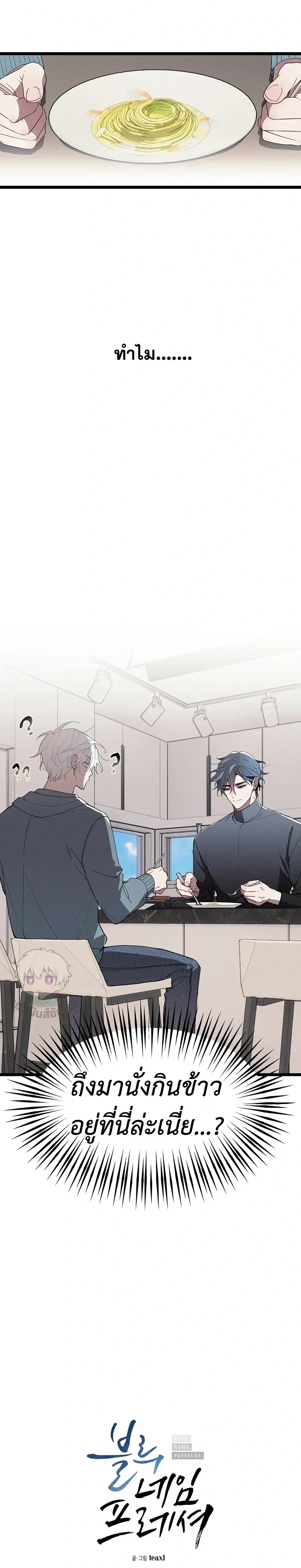 Blue Name Pressure หน้า 2