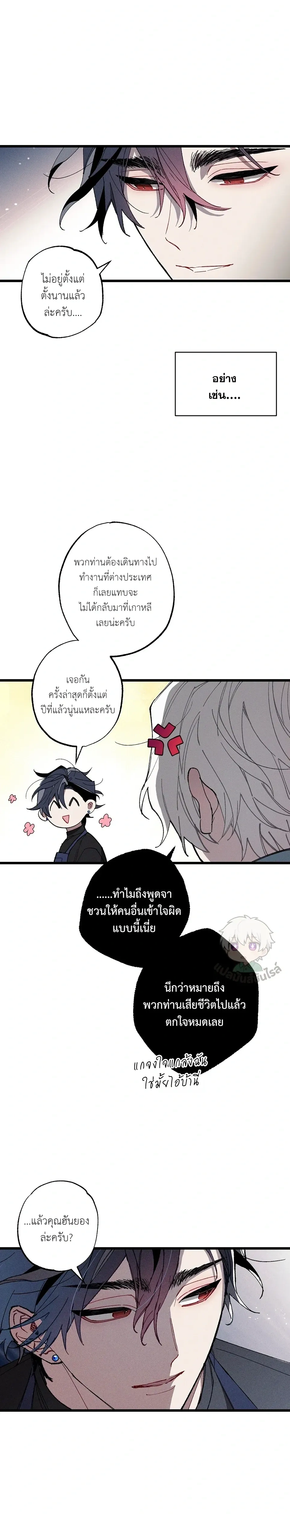 Blue Name Pressure หน้า 21