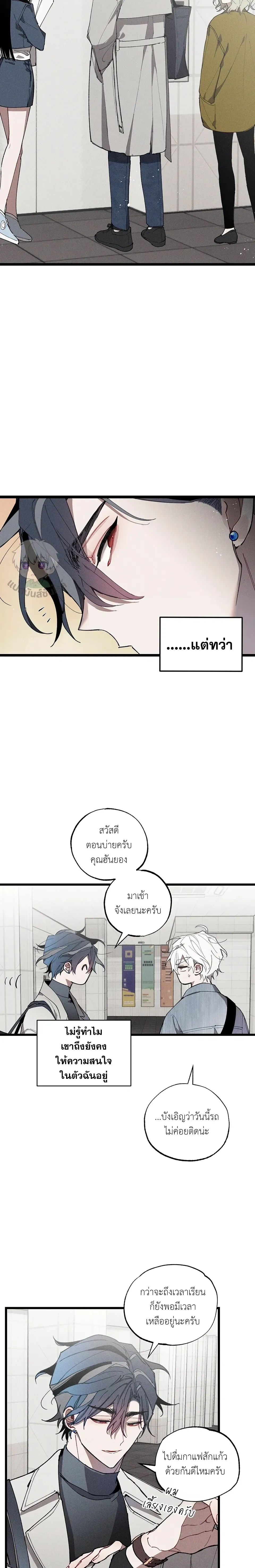 Blue Name Pressure หน้า 8
