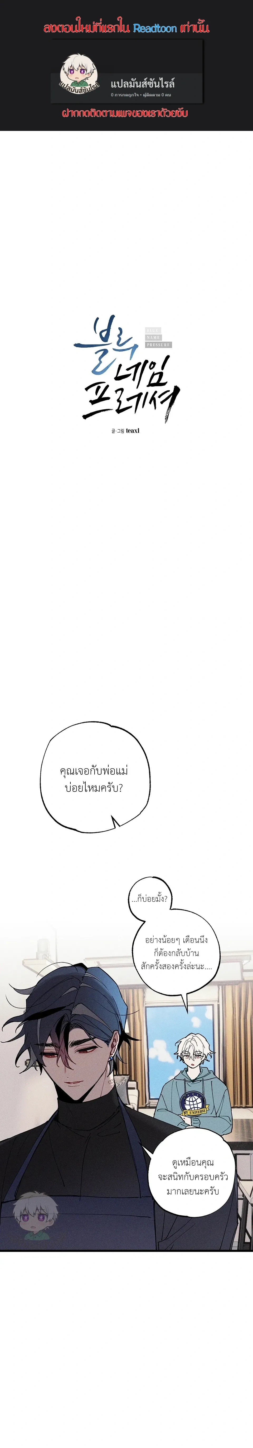 Blue Name Pressure หน้า 1