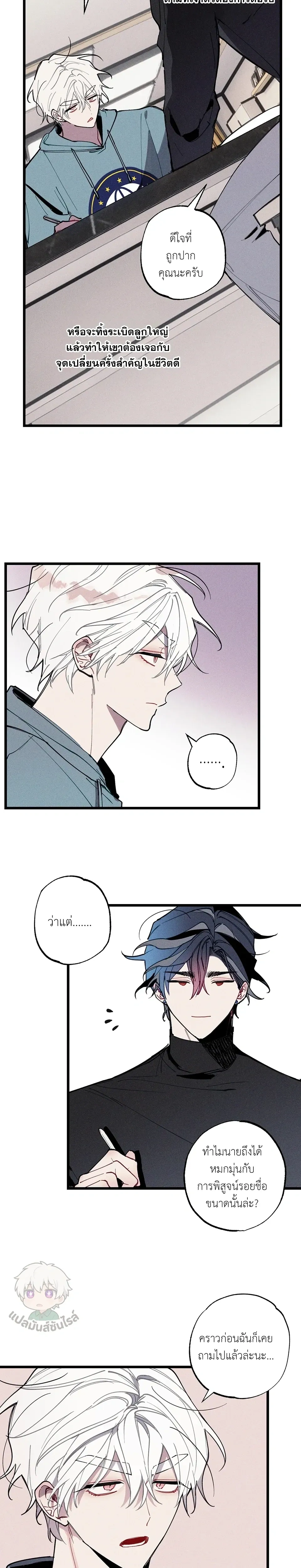 Blue Name Pressure หน้า 12