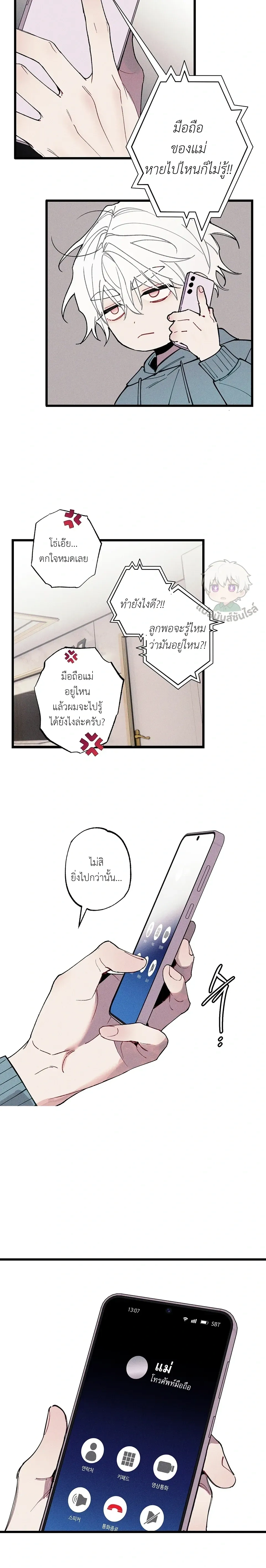Blue Name Pressure หน้า 6