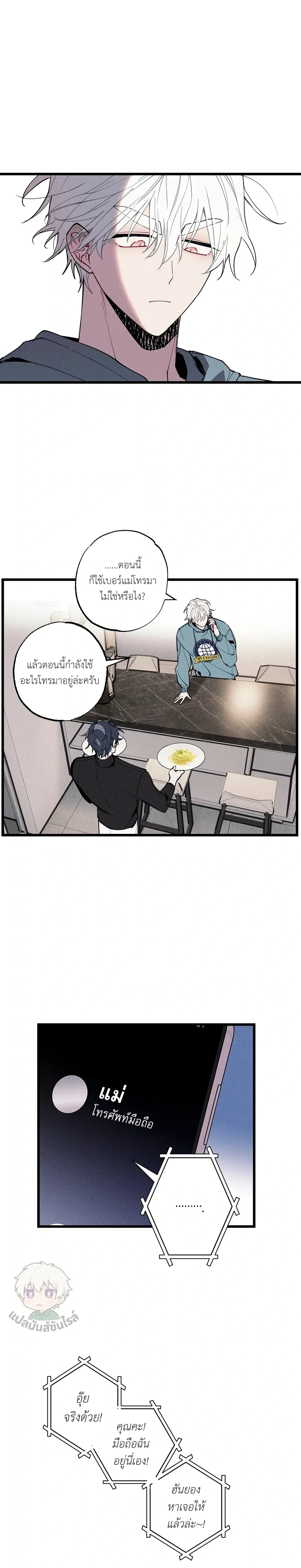 Blue Name Pressure หน้า 7