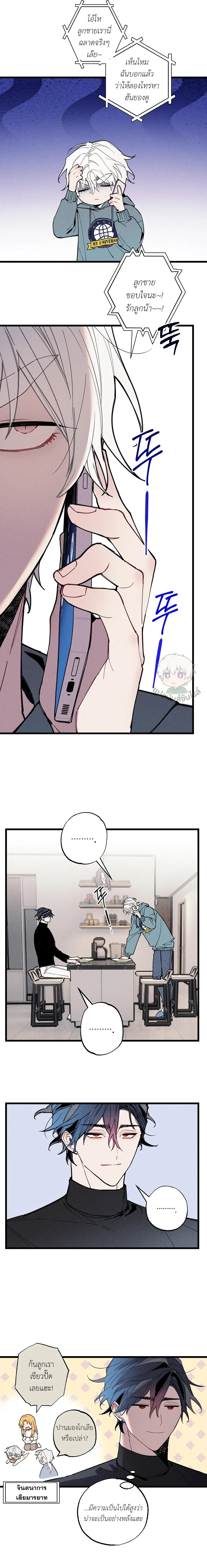 Blue Name Pressure หน้า 8