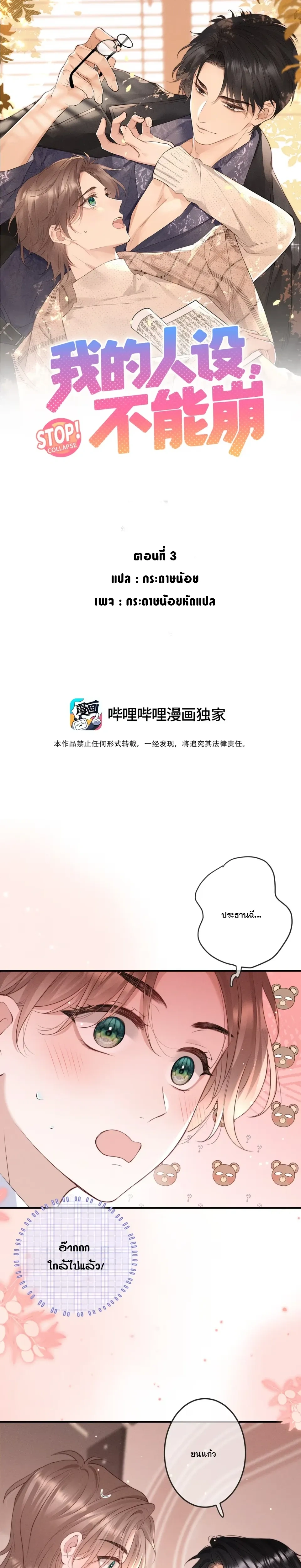 My Character Must Not Break หน้า 1