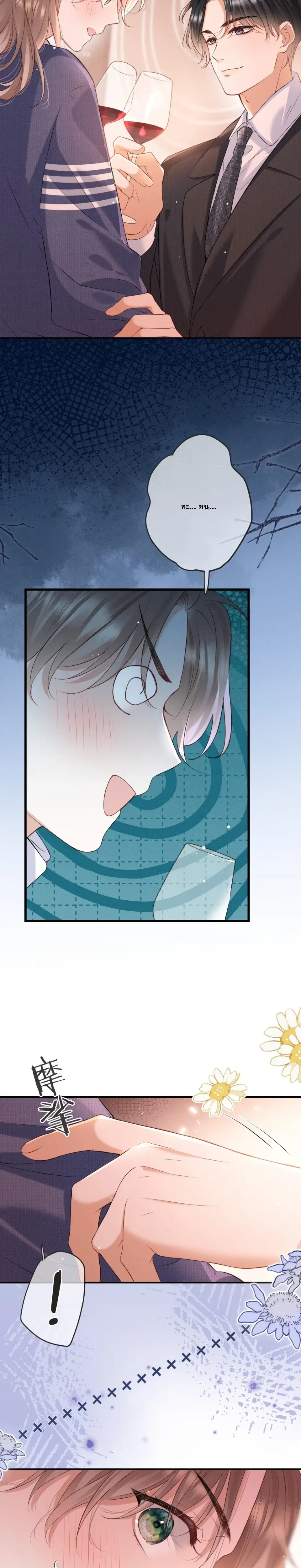 My Character Must Not Break หน้า 2