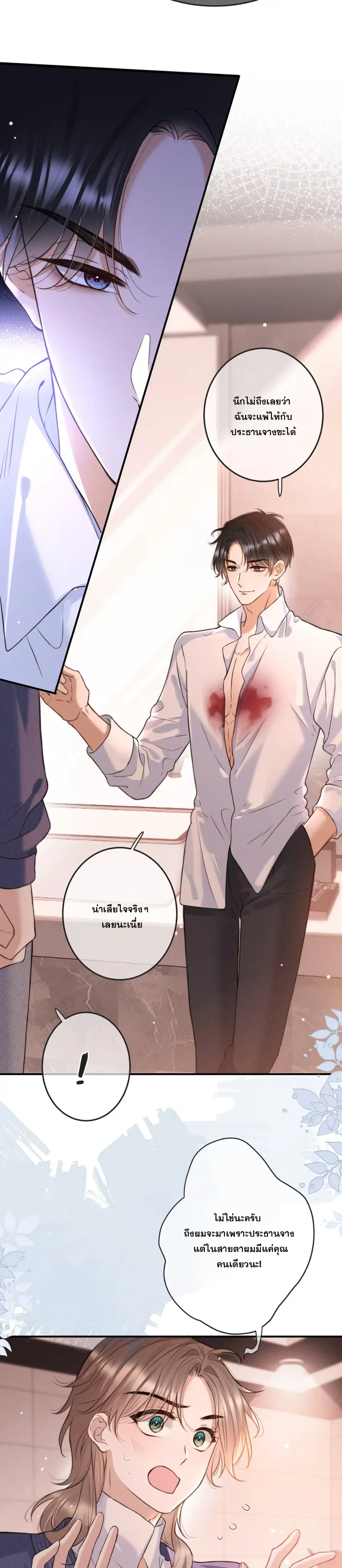 My Character Must Not Break หน้า 11