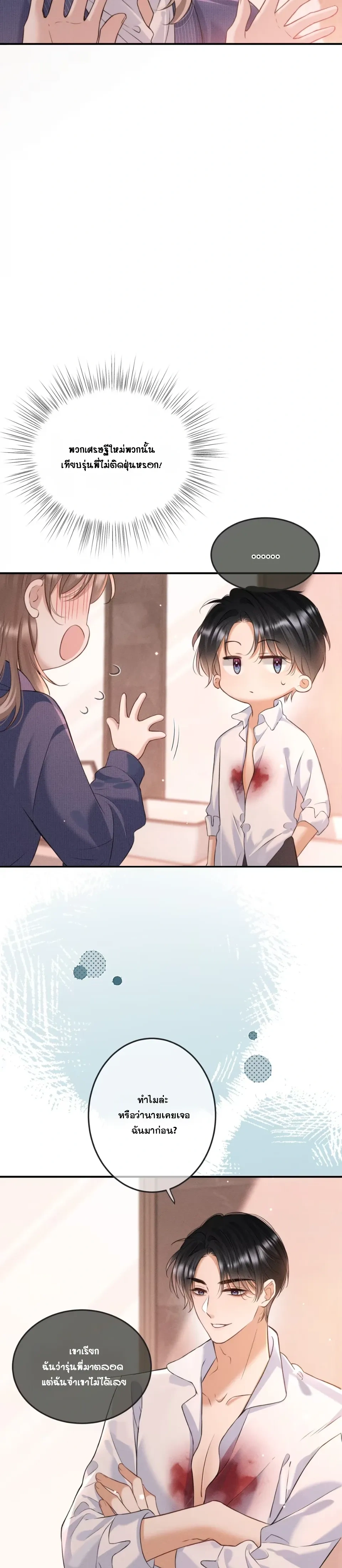 My Character Must Not Break หน้า 12