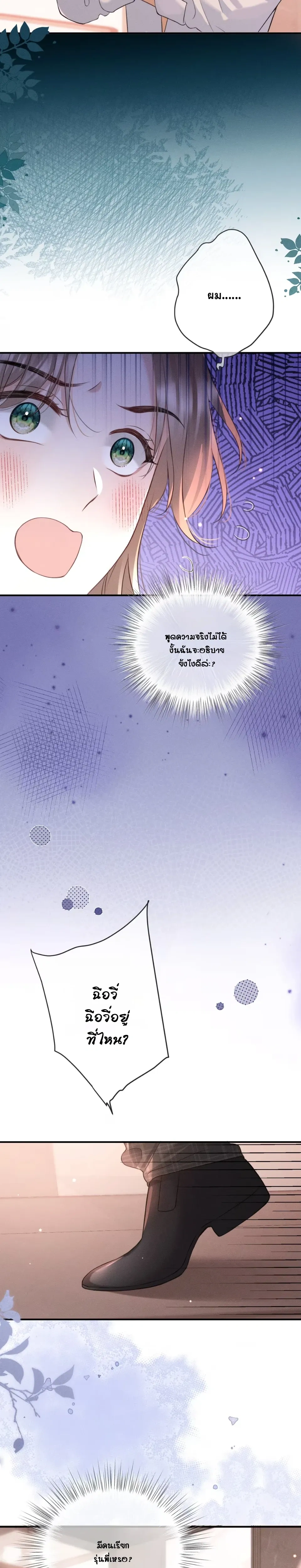 My Character Must Not Break หน้า 13