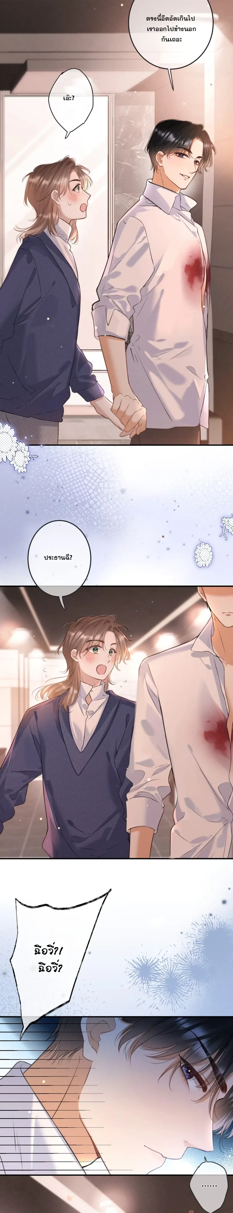 My Character Must Not Break หน้า 15