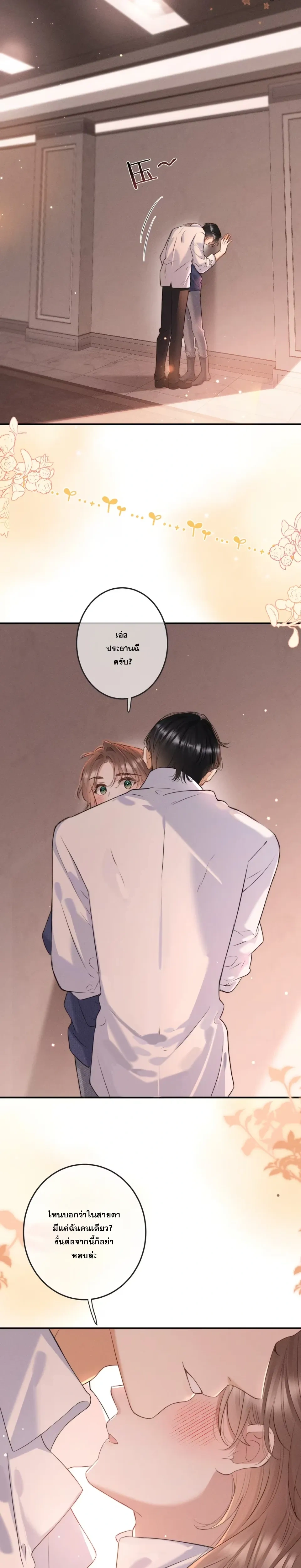 My Character Must Not Break หน้า 16