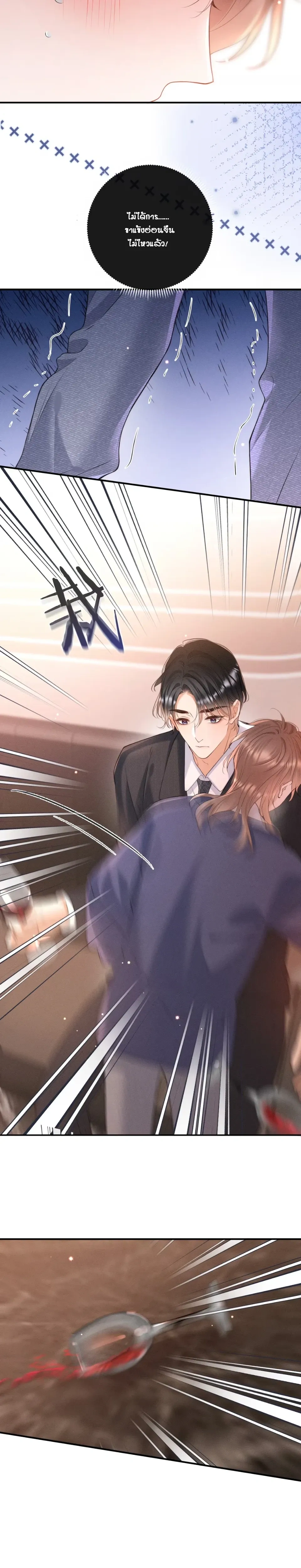 My Character Must Not Break หน้า 3