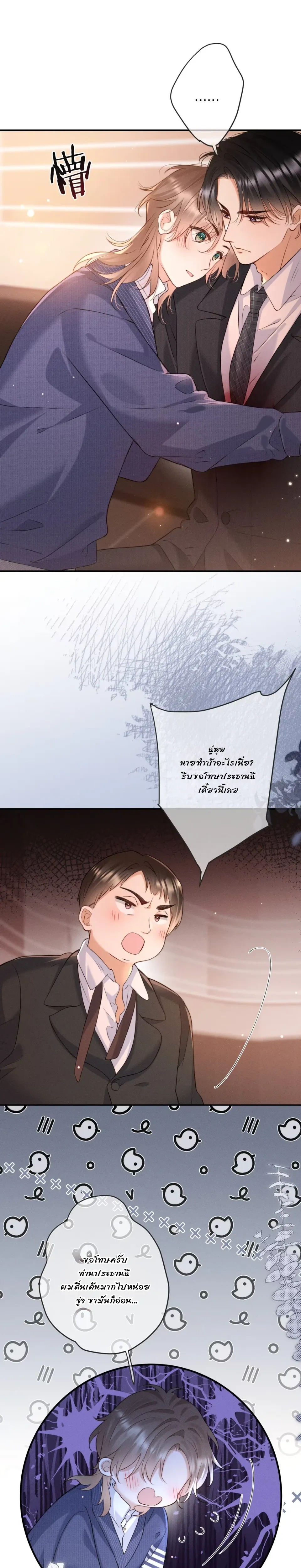 My Character Must Not Break หน้า 4