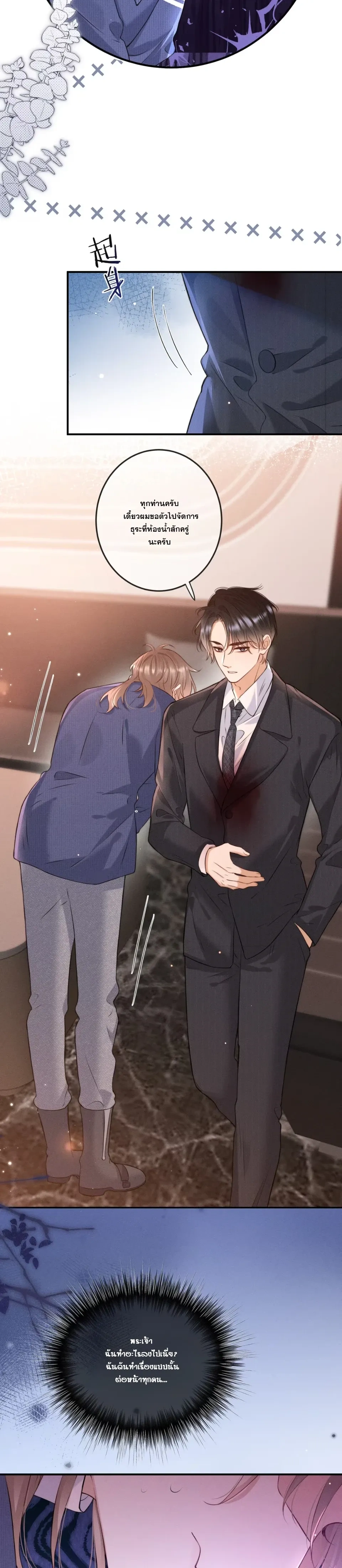 My Character Must Not Break หน้า 5