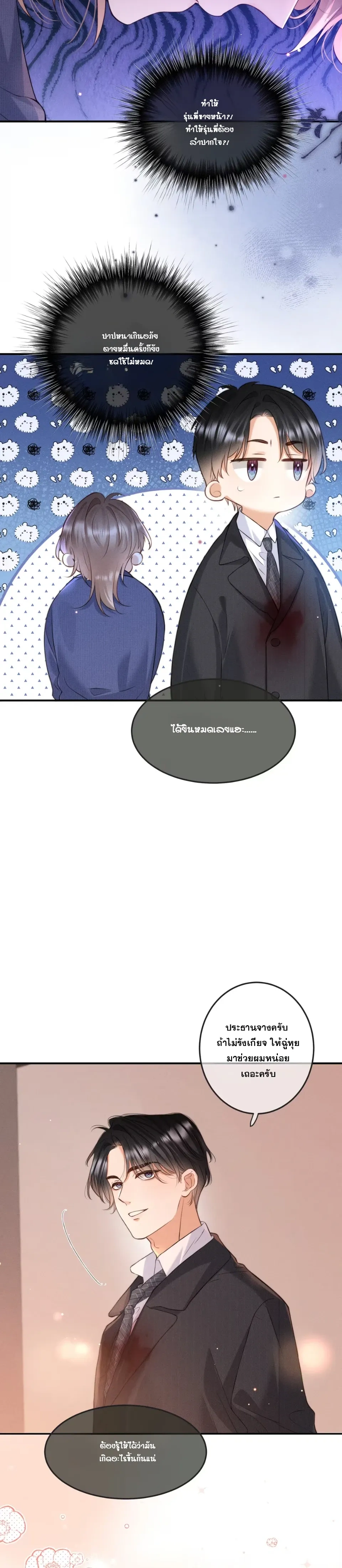 My Character Must Not Break หน้า 6