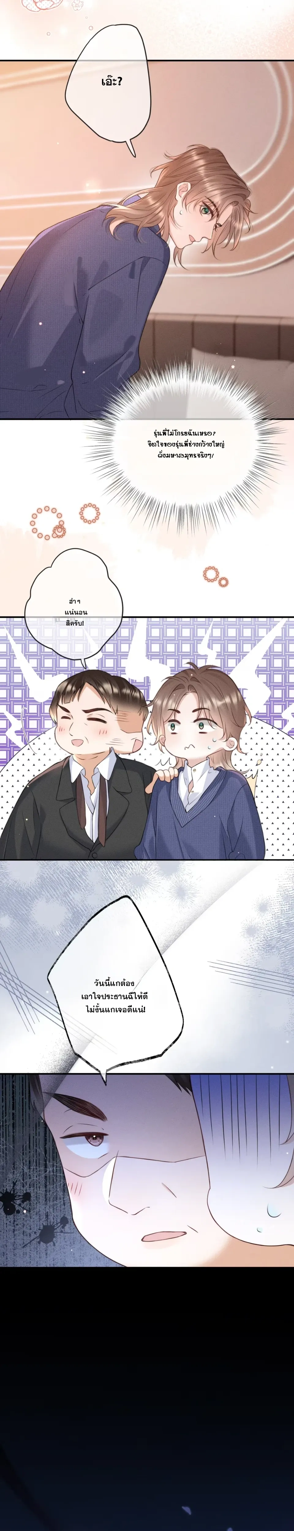 My Character Must Not Break หน้า 7