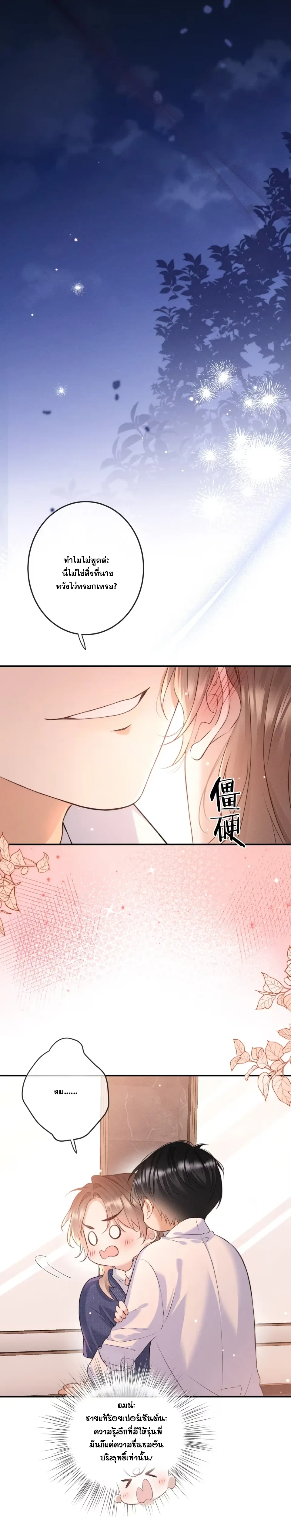 My Character Must Not Break หน้า 8