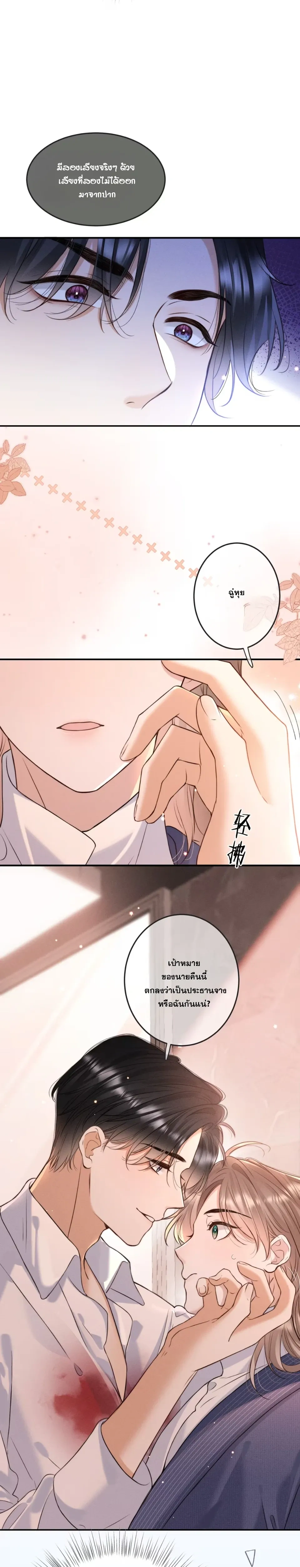 My Character Must Not Break หน้า 9