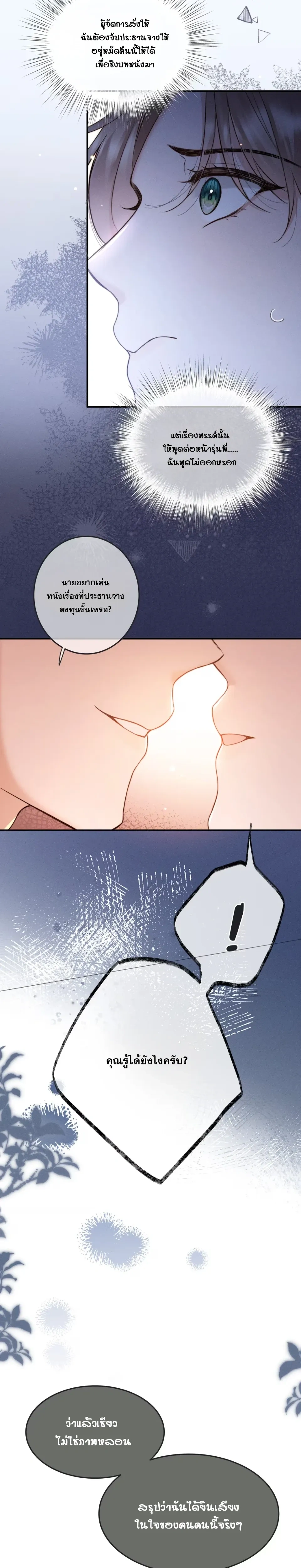 My Character Must Not Break หน้า 10