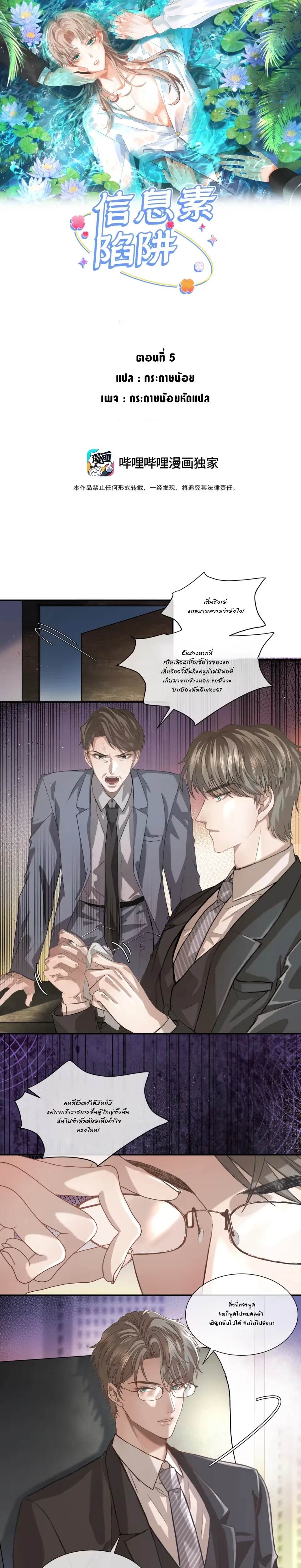Pheromones Trap หน้า 1