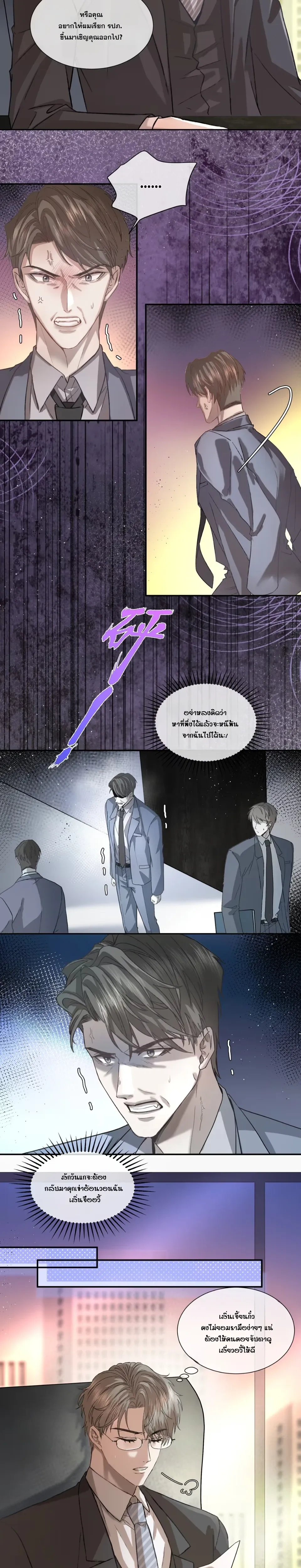 Pheromones Trap หน้า 2