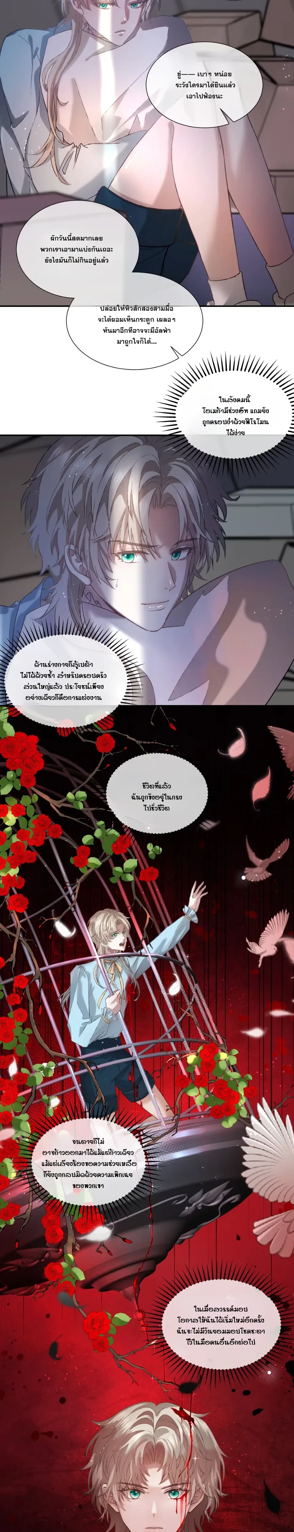 Pheromones Trap หน้า 4