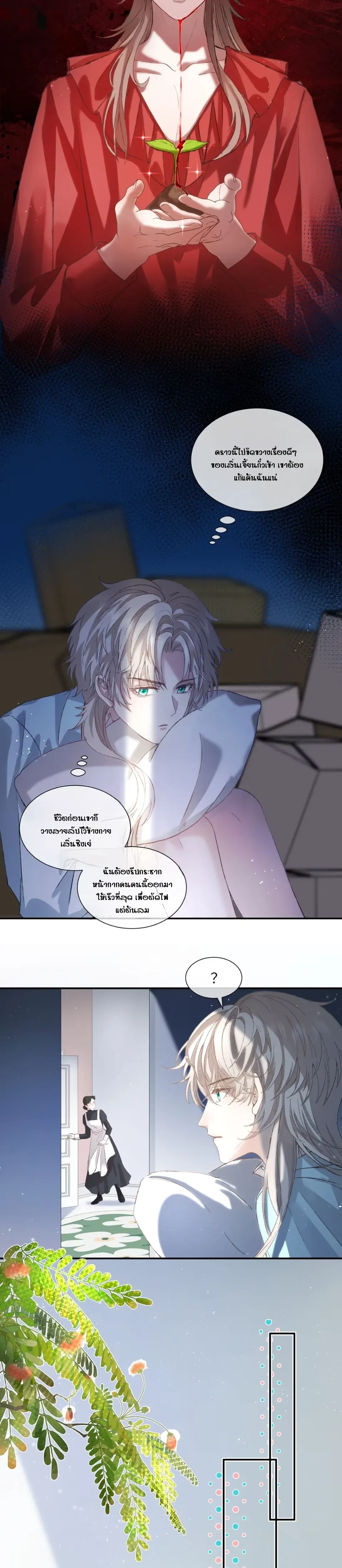 Pheromones Trap หน้า 5