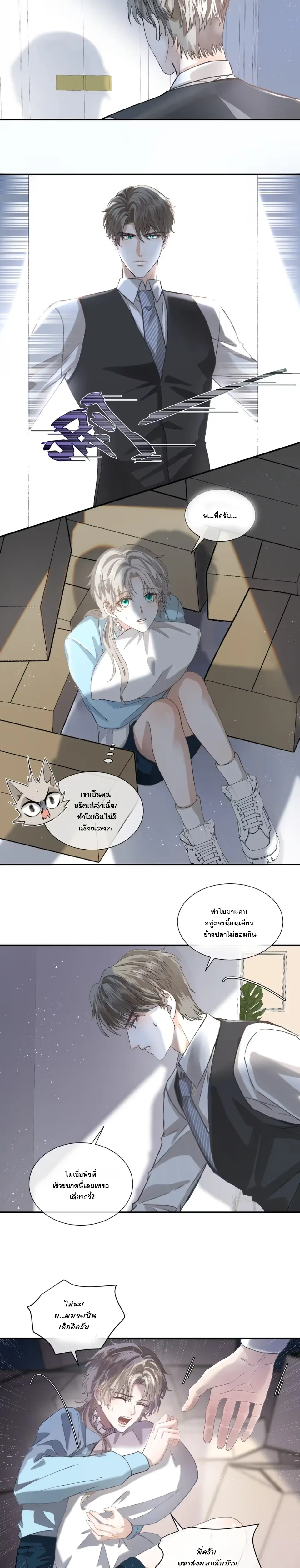 Pheromones Trap หน้า 7