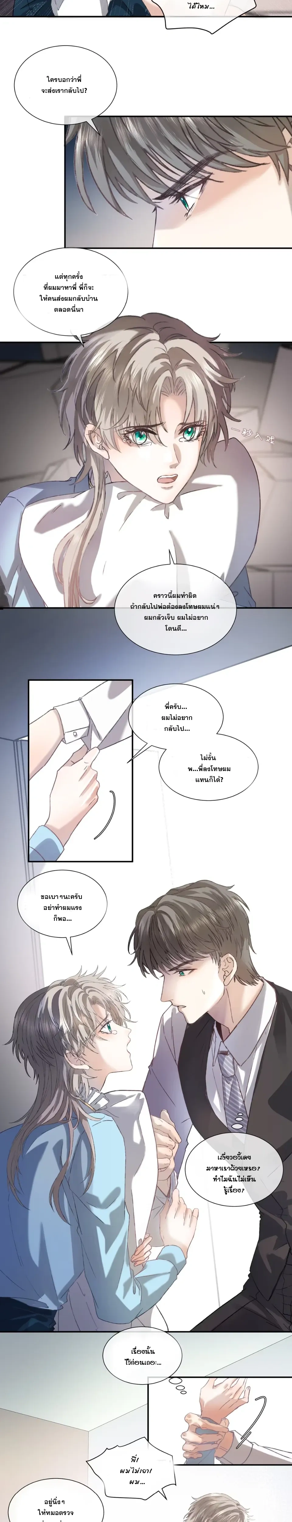 Pheromones Trap หน้า 8