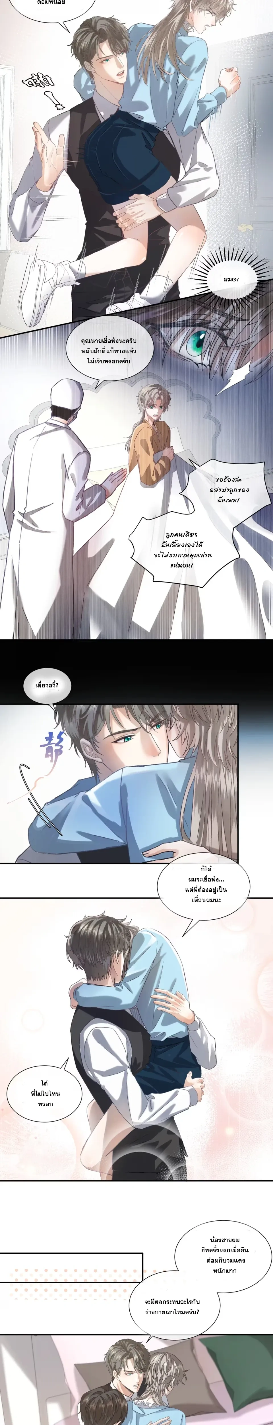 Pheromones Trap หน้า 9