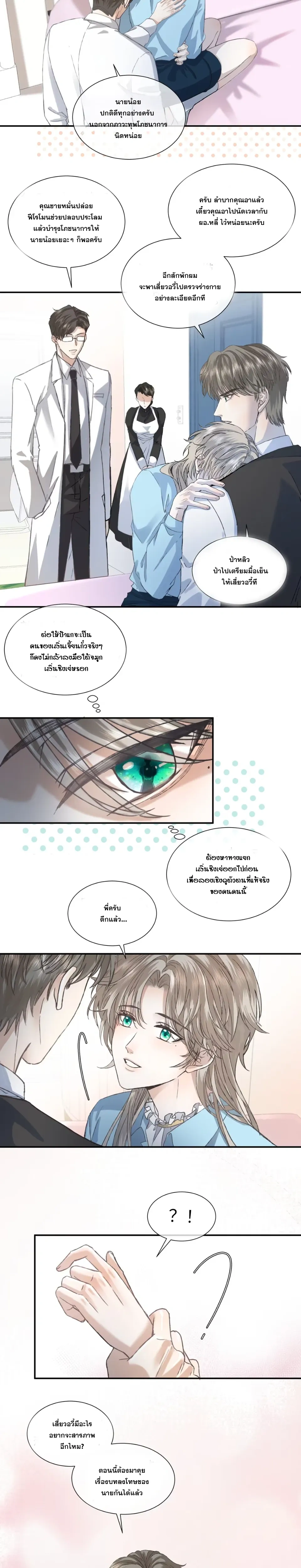 Pheromones Trap หน้า 10