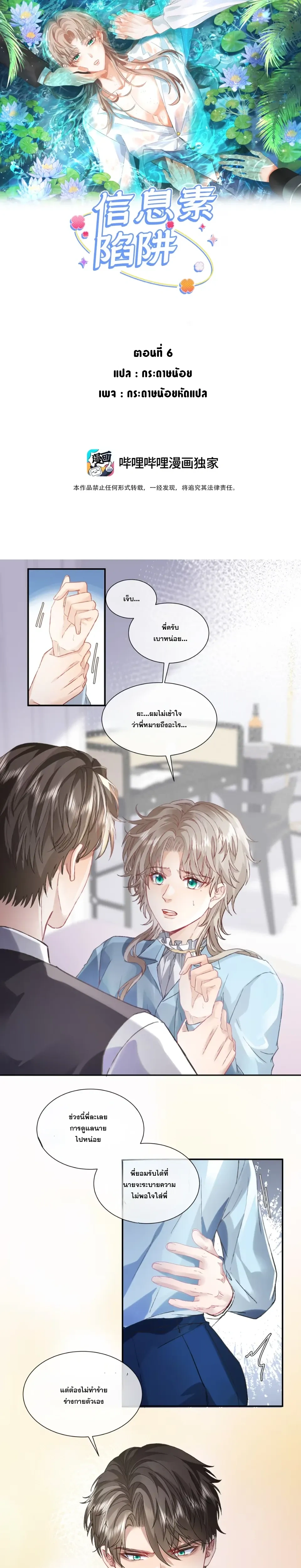 Pheromones Trap หน้า 1