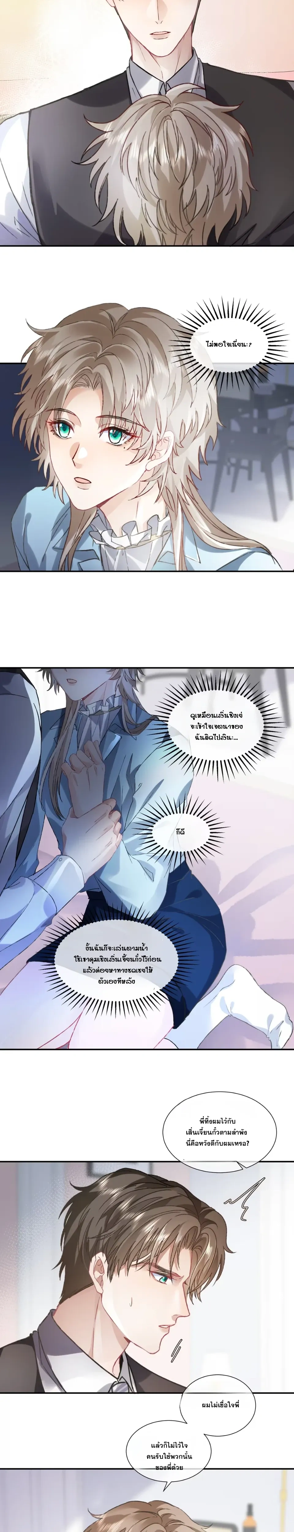Pheromones Trap หน้า 2
