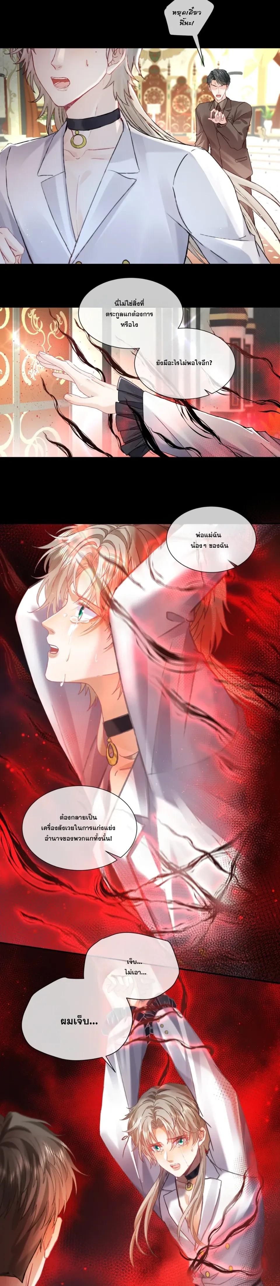 Pheromones Trap หน้า 12