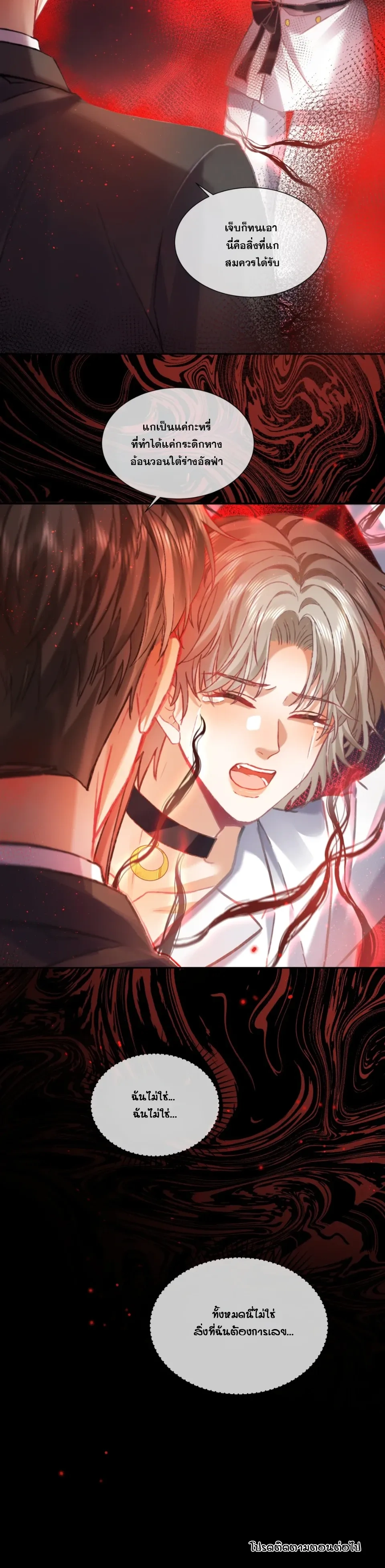 Pheromones Trap หน้า 13