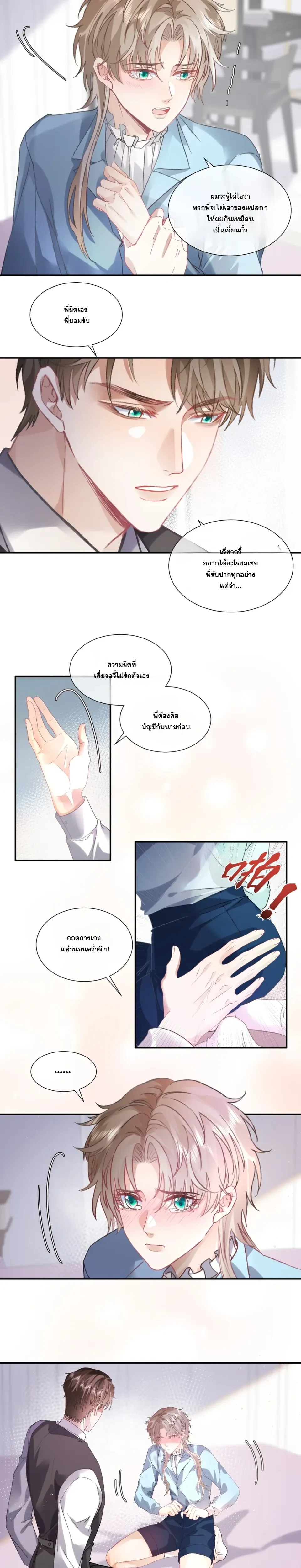 Pheromones Trap หน้า 3