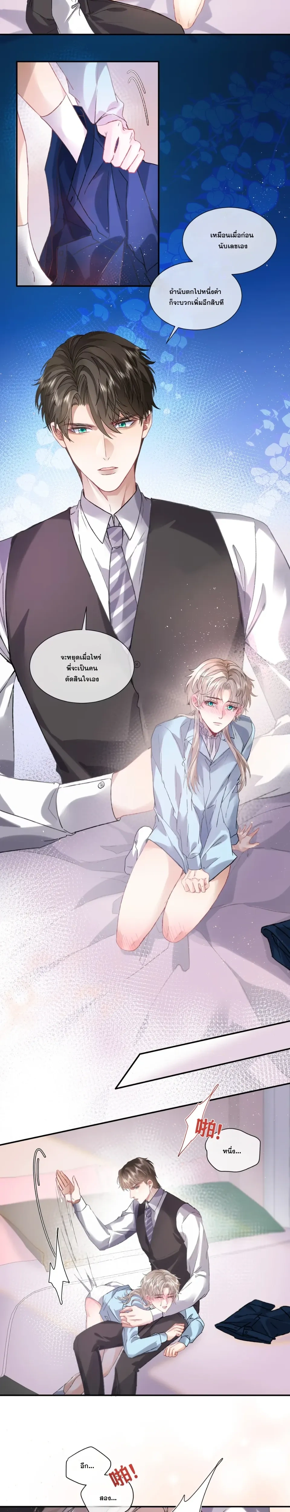 Pheromones Trap หน้า 4